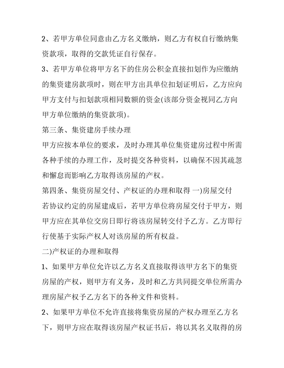 2023年集资房买卖合同版本 集资房合同范本(16篇)_第3页