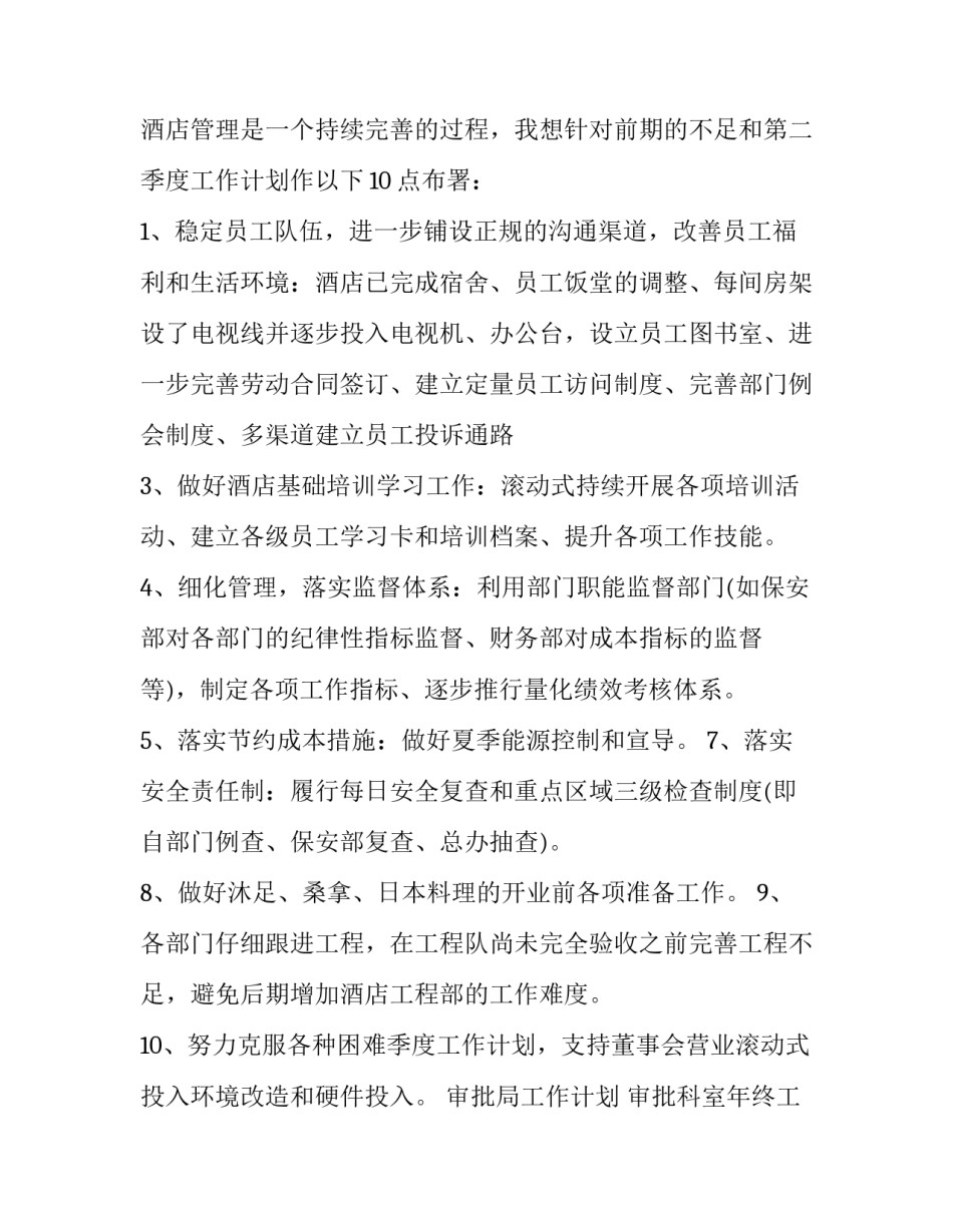 审批局工作计划 审批科室年终工作总结(二十四篇)_第2页