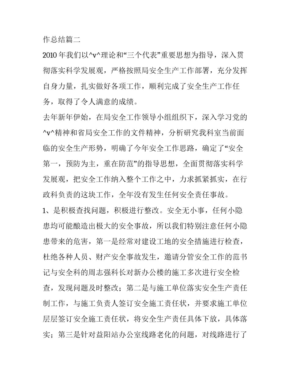 审批局工作计划 审批科室年终工作总结(二十四篇)_第3页