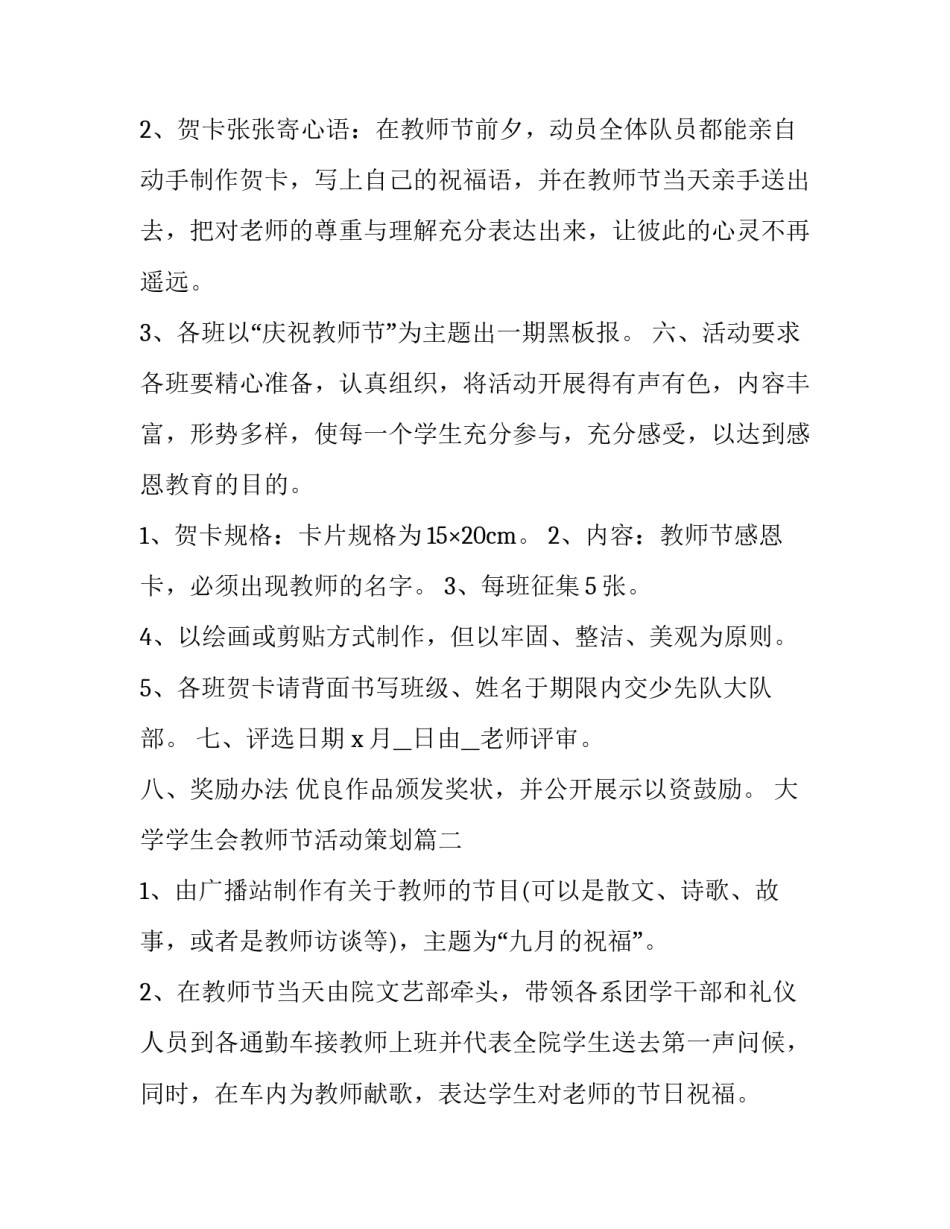 大学学生会教师节活动策划 大学教师节活动策划书(优秀5篇)_第2页
