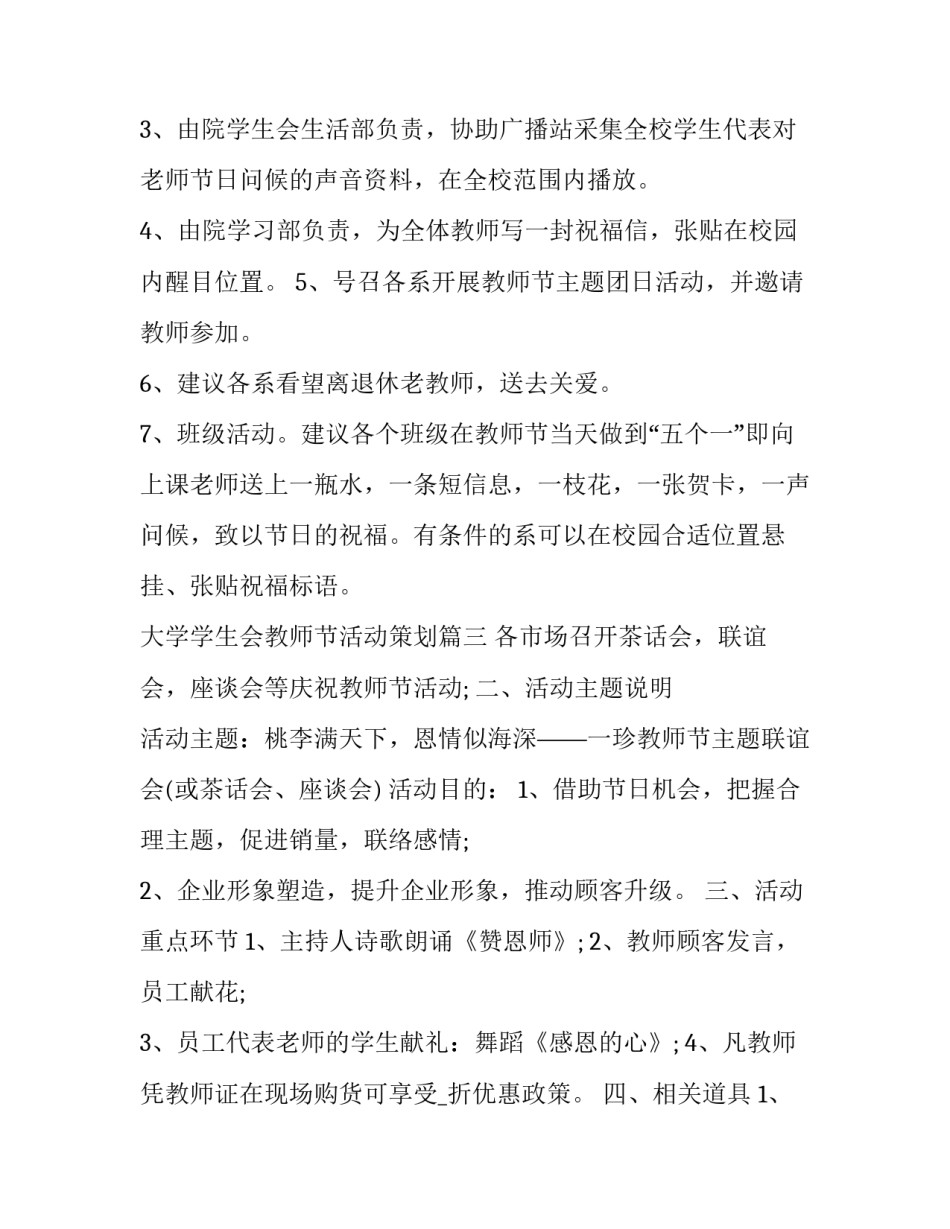 大学学生会教师节活动策划 大学教师节活动策划书(优秀5篇)_第3页