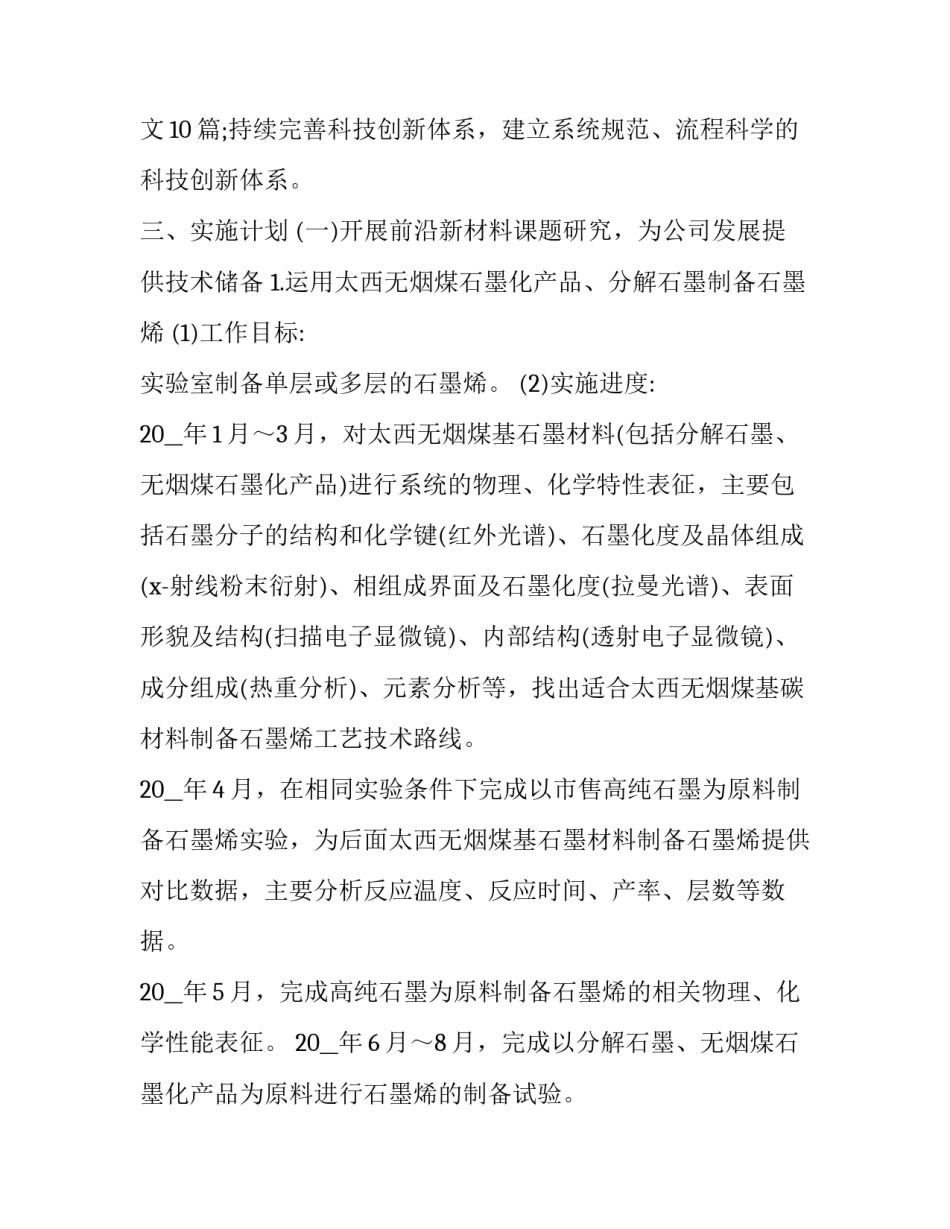 每日制定计划表 制定每日工作计划的app(77篇)_第2页