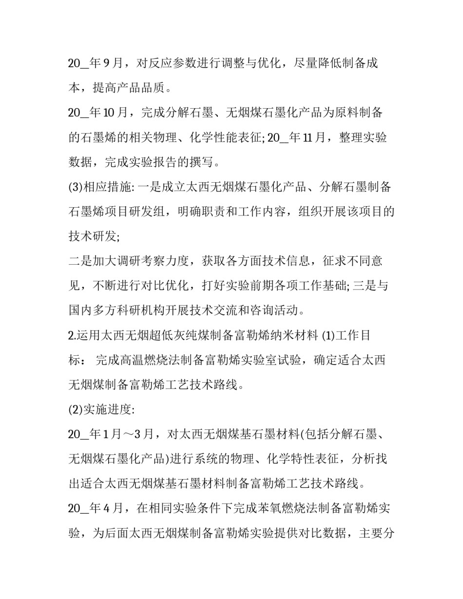 每日制定计划表 制定每日工作计划的app(77篇)_第3页