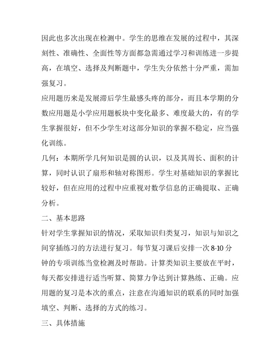 2023年小学语文期末备考工作计划 小学语文期末考试的目标与计划(9篇)_第2页