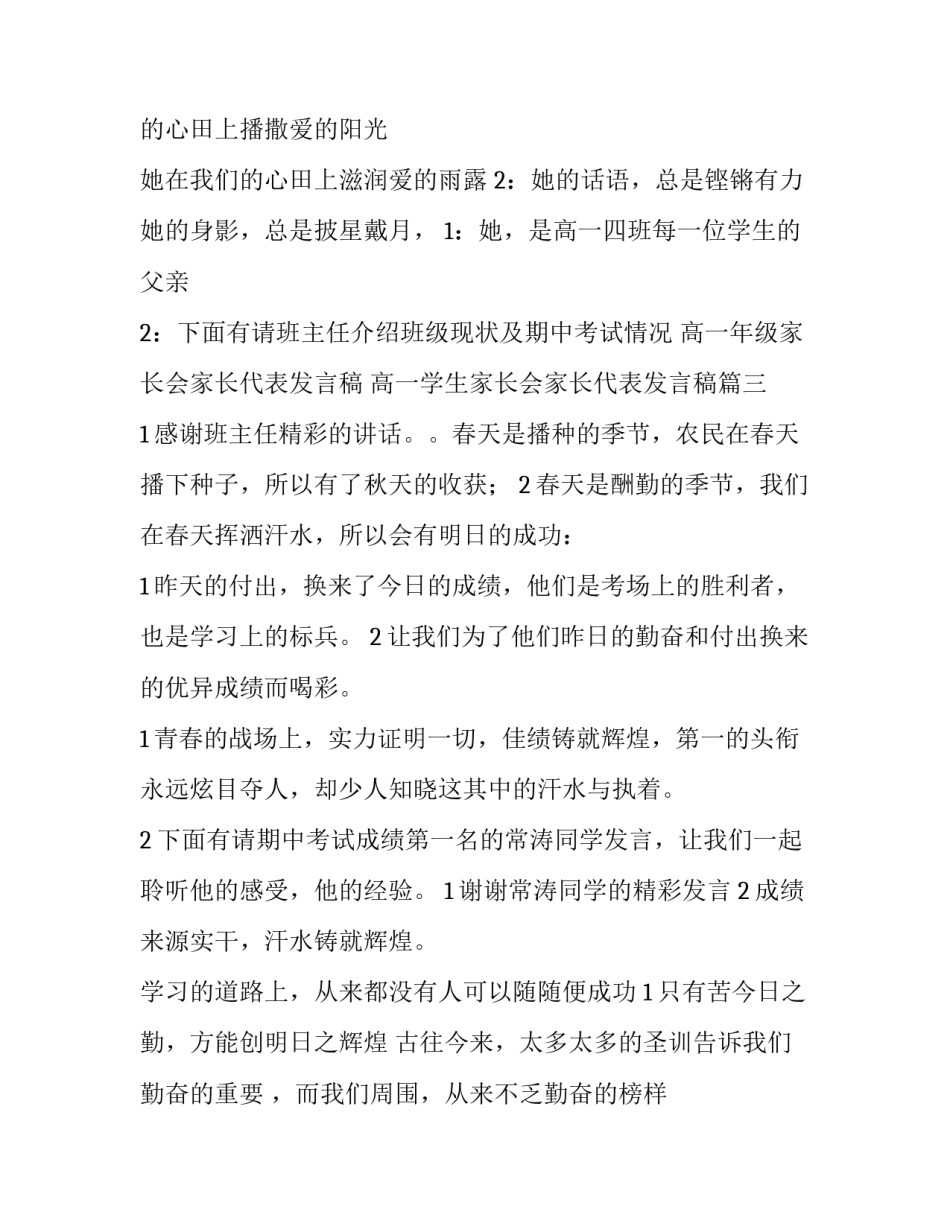 高一年级家长会家长代表发言稿 高一学生家长会家长代表发言稿(4篇)_第2页