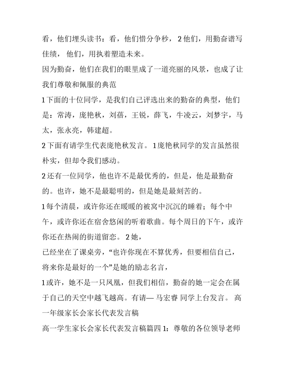 高一年级家长会家长代表发言稿 高一学生家长会家长代表发言稿(4篇)_第3页