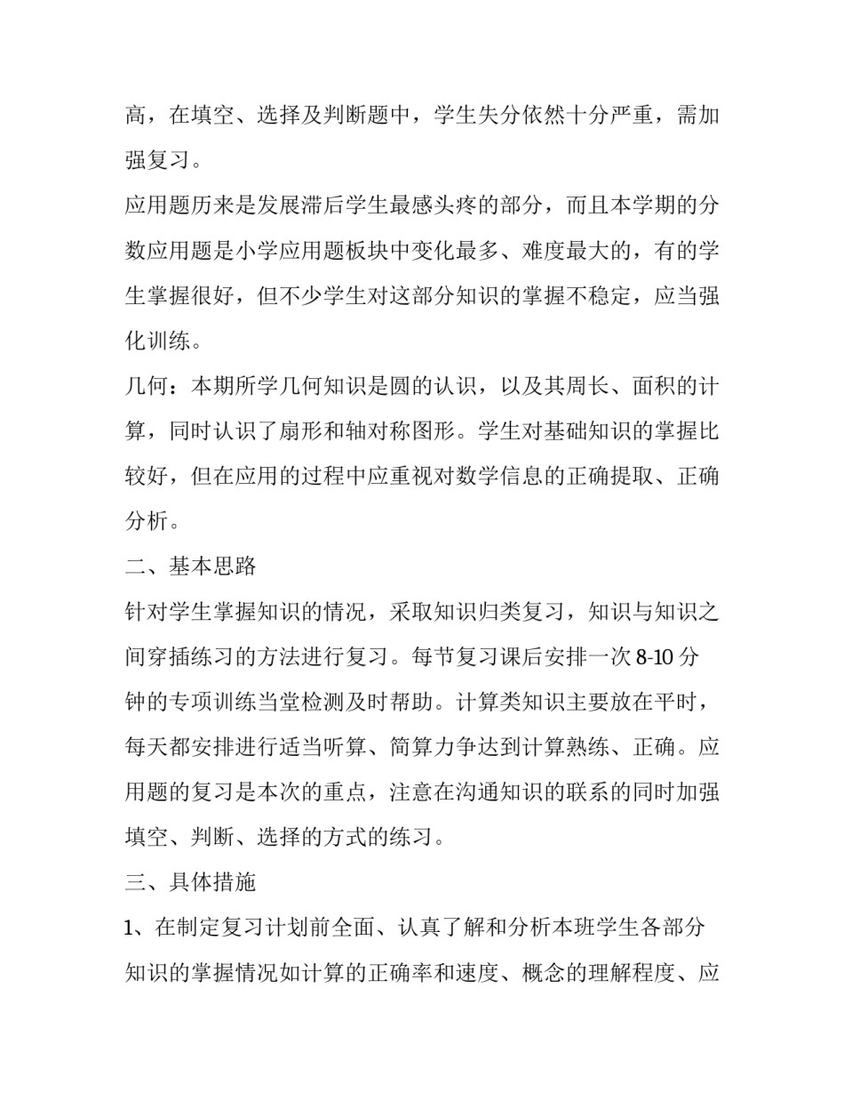 2023年小学语文期末备考工作计划优秀_第2页