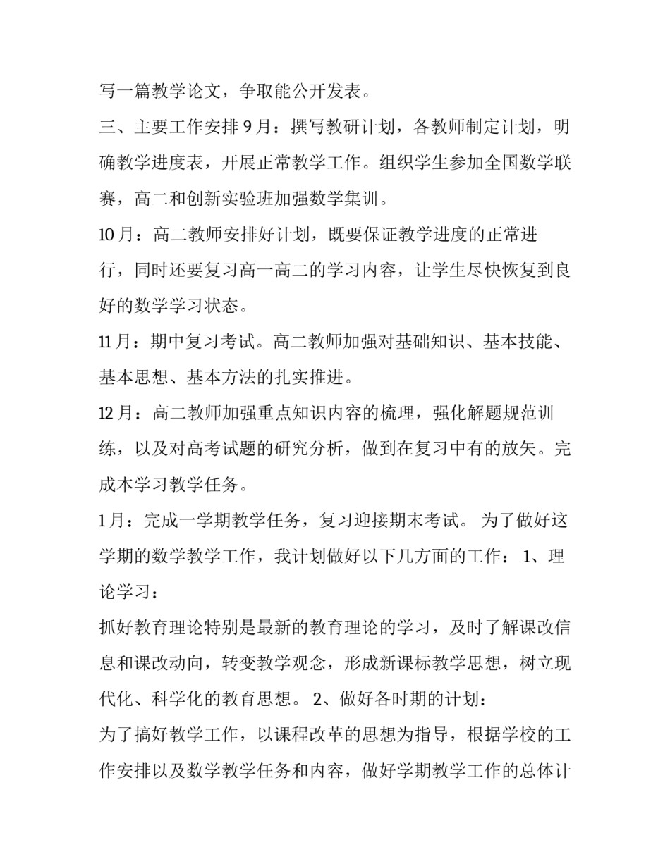 2023年高中数学教学计划进度表 高中数学教学计划教学总结(3篇)_第2页