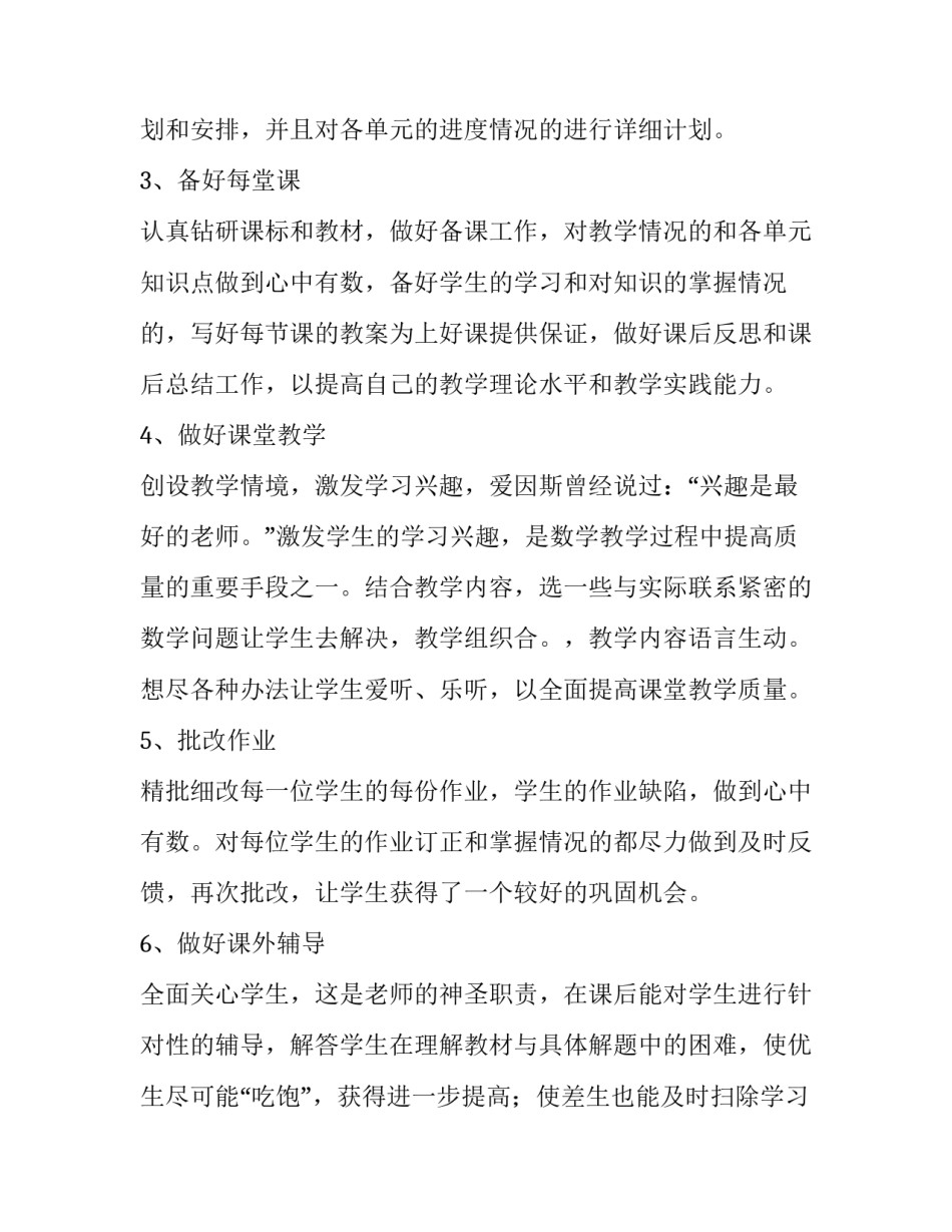 2023年高中数学教学计划进度表 高中数学教学计划教学总结(3篇)_第3页