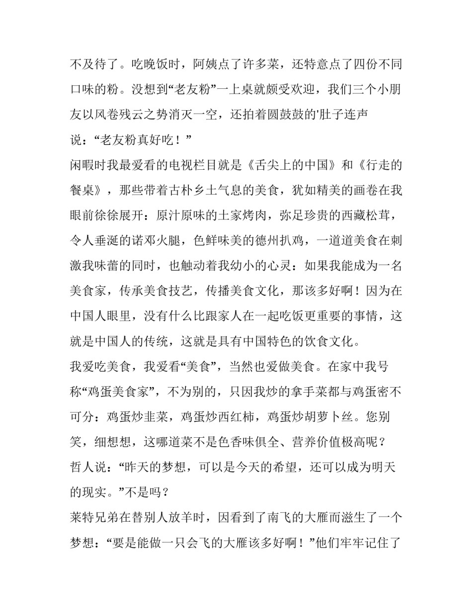 最新梦想点亮未来演讲稿800字(七篇)_第2页