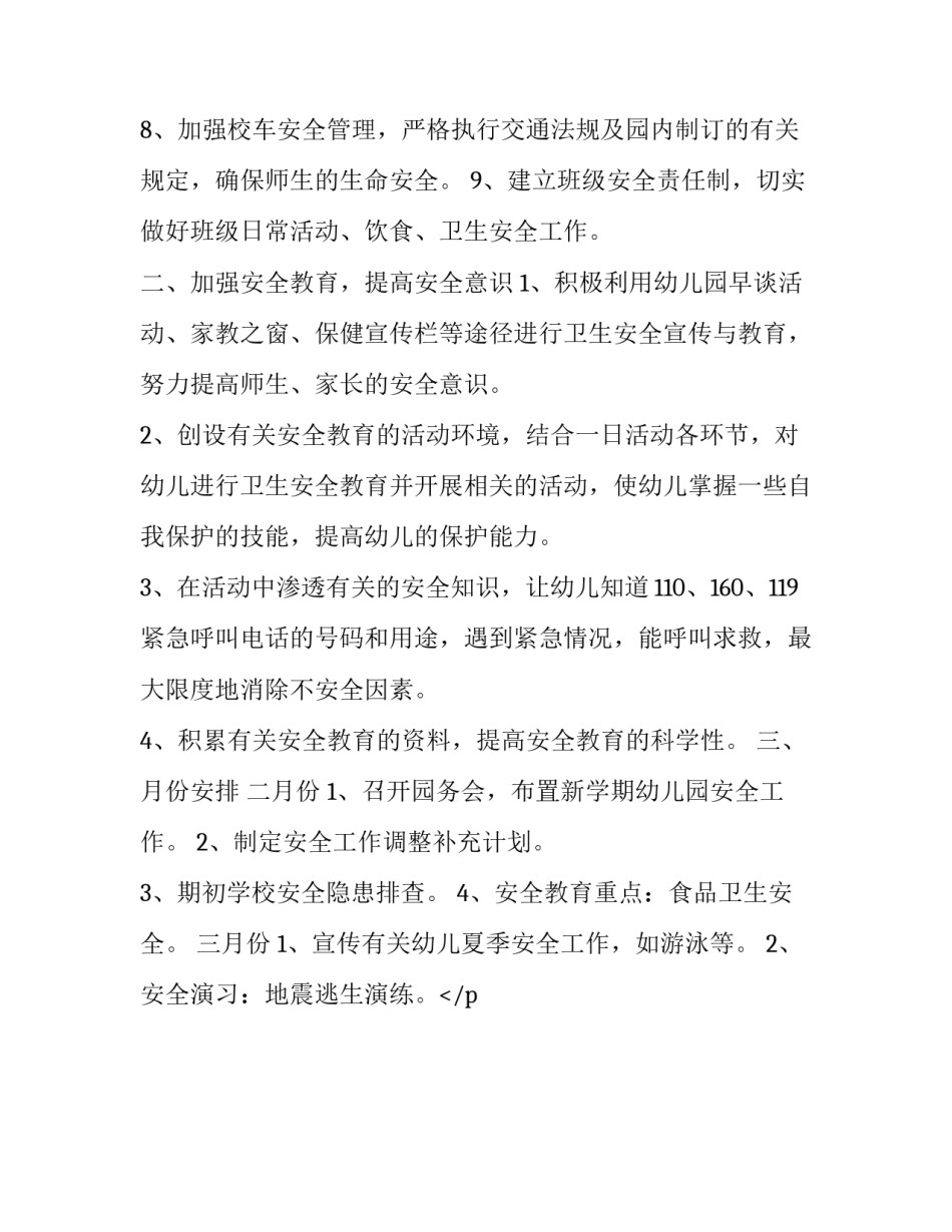 春季工作计划开头 春季工作计划开头怎么写(十二篇)_第2页