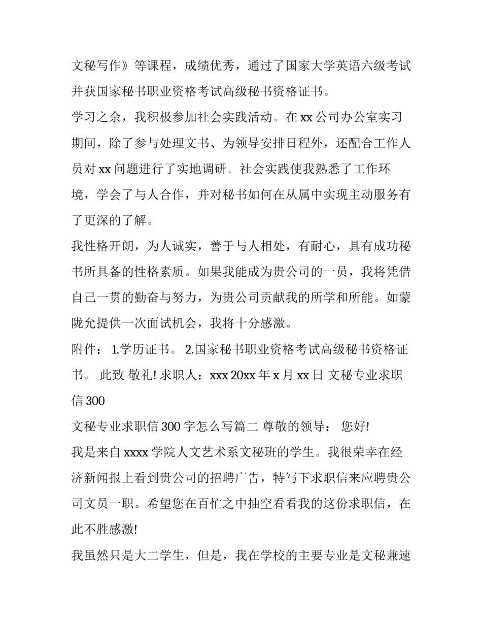 文秘专业求职信300 文秘专业求职信300字怎么写(四篇)_第2页