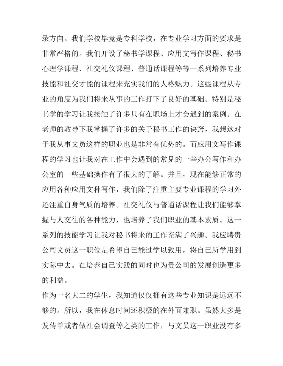 文秘专业求职信300 文秘专业求职信300字怎么写(四篇)_第3页
