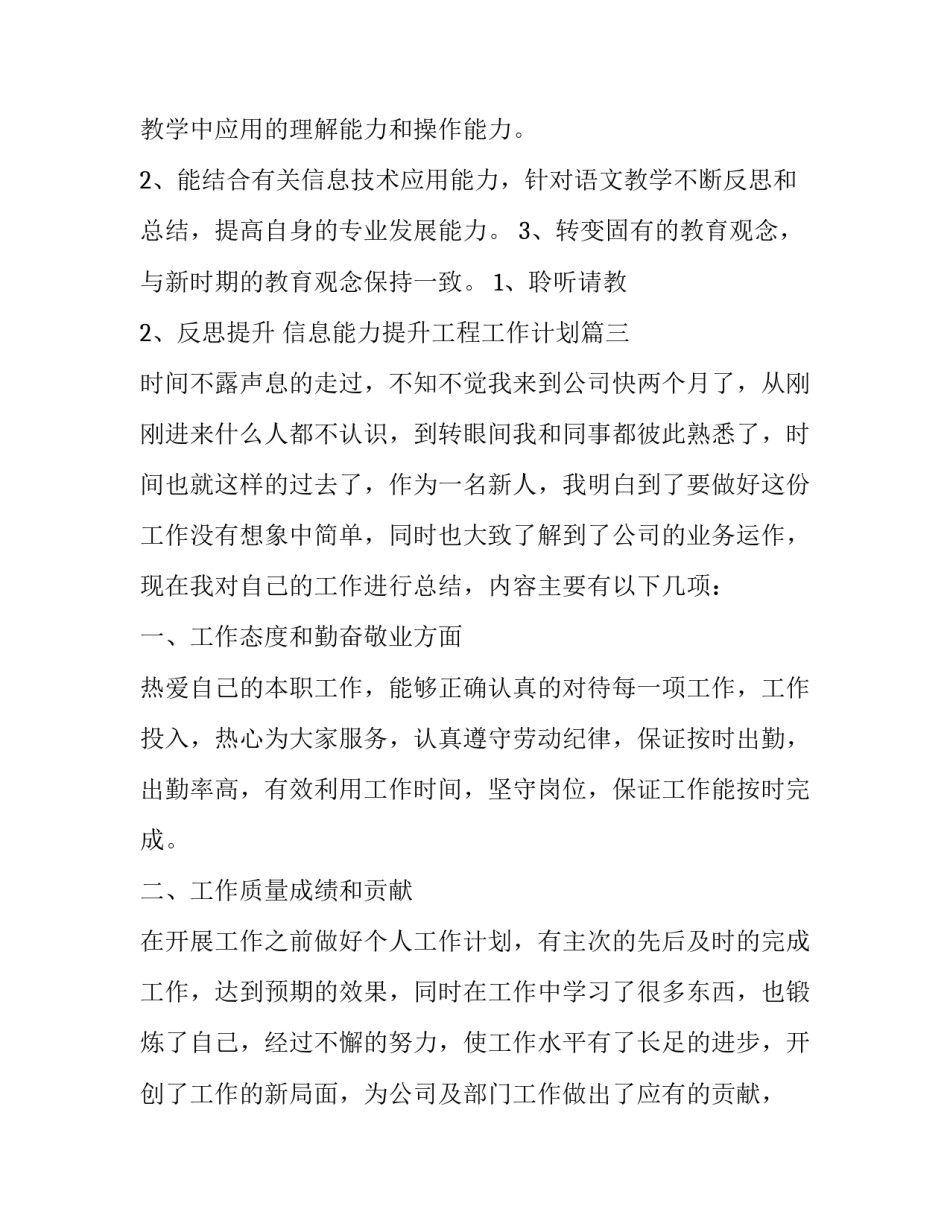 信息能力提升工程工作计划优秀_第3页