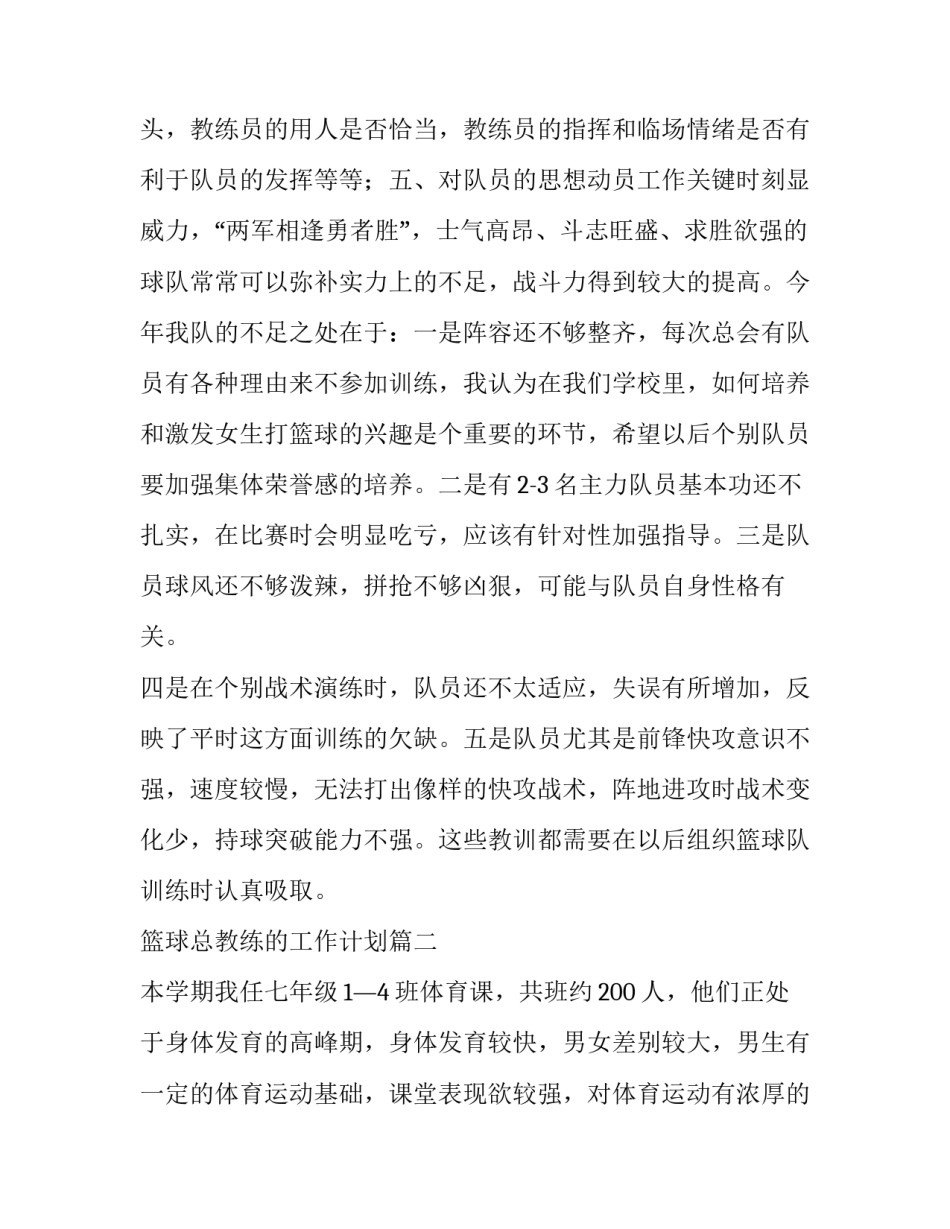 2023年篮球总教练的工作计划(12篇)_第2页
