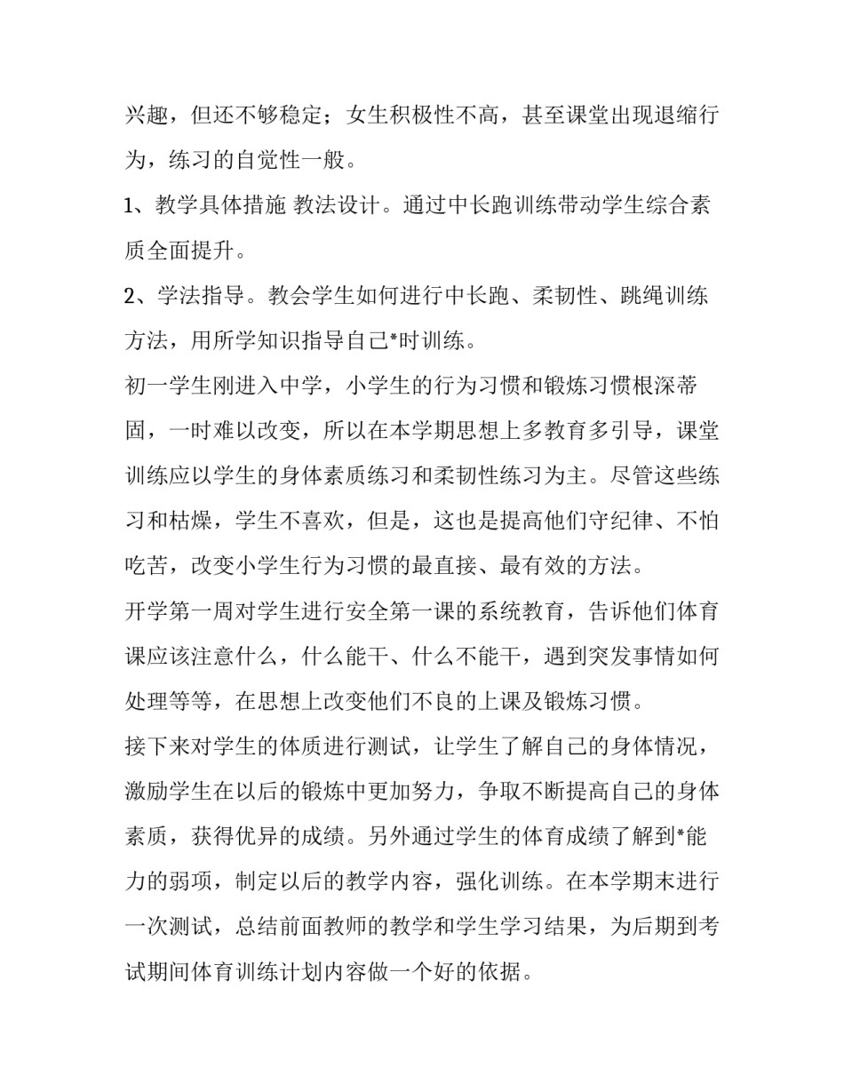 2023年篮球总教练的工作计划(12篇)_第3页