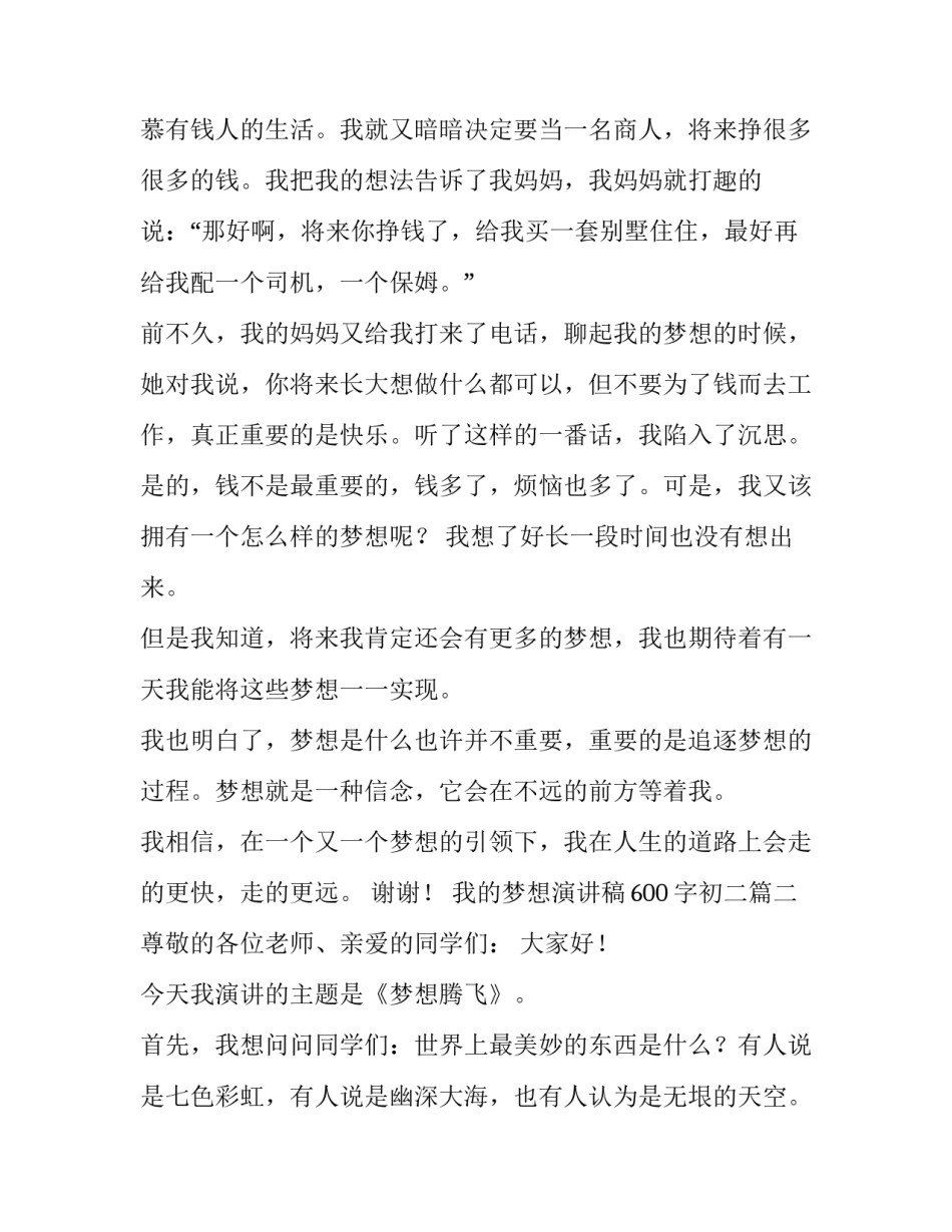 最新我的梦想演讲稿600字初二(5篇)_第2页