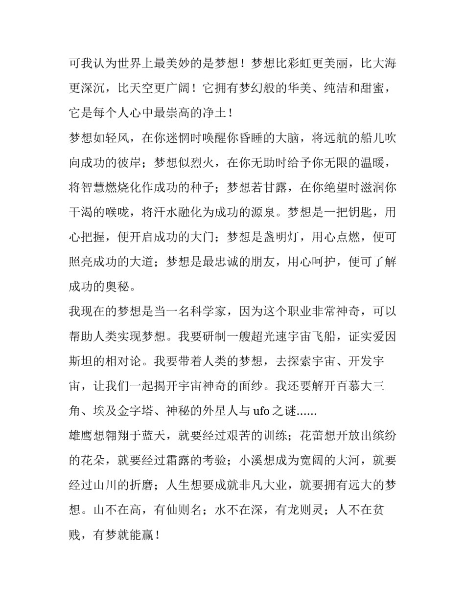 最新我的梦想演讲稿600字初二(5篇)_第3页