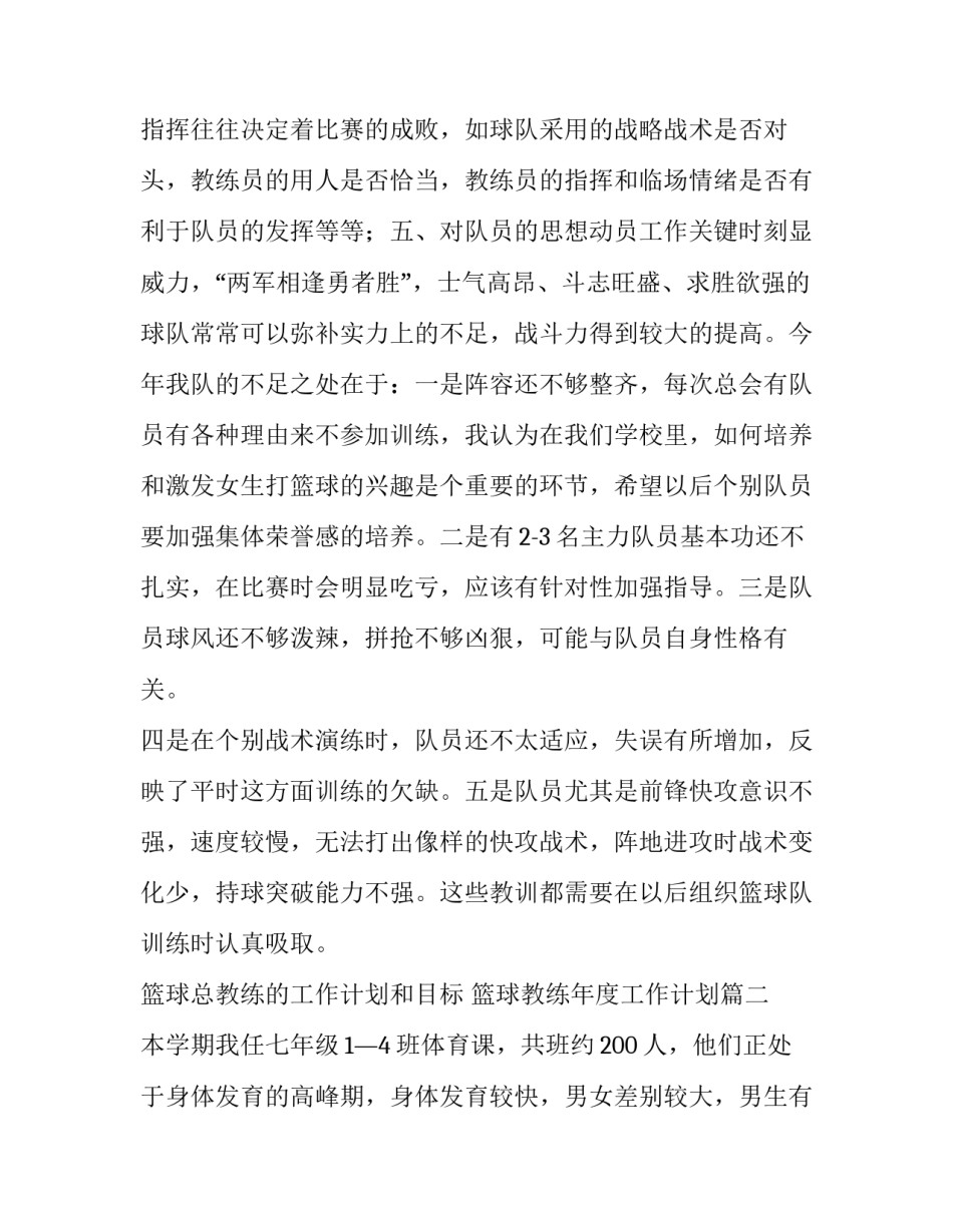篮球总教练的工作计划和目标 篮球教练年度工作计划(12篇)_第2页