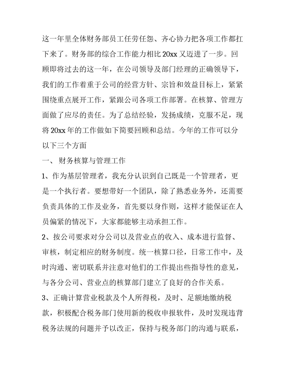 财务主管人员工作总结范文 财务主管工作总结及工作计划(14篇)_第2页