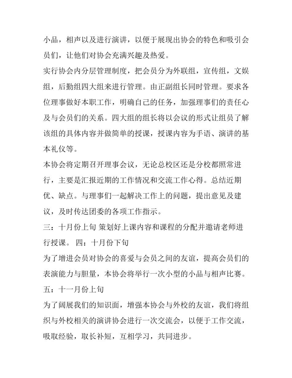 协会的工作计划范文 协会工作规划怎么写(10篇)_第2页