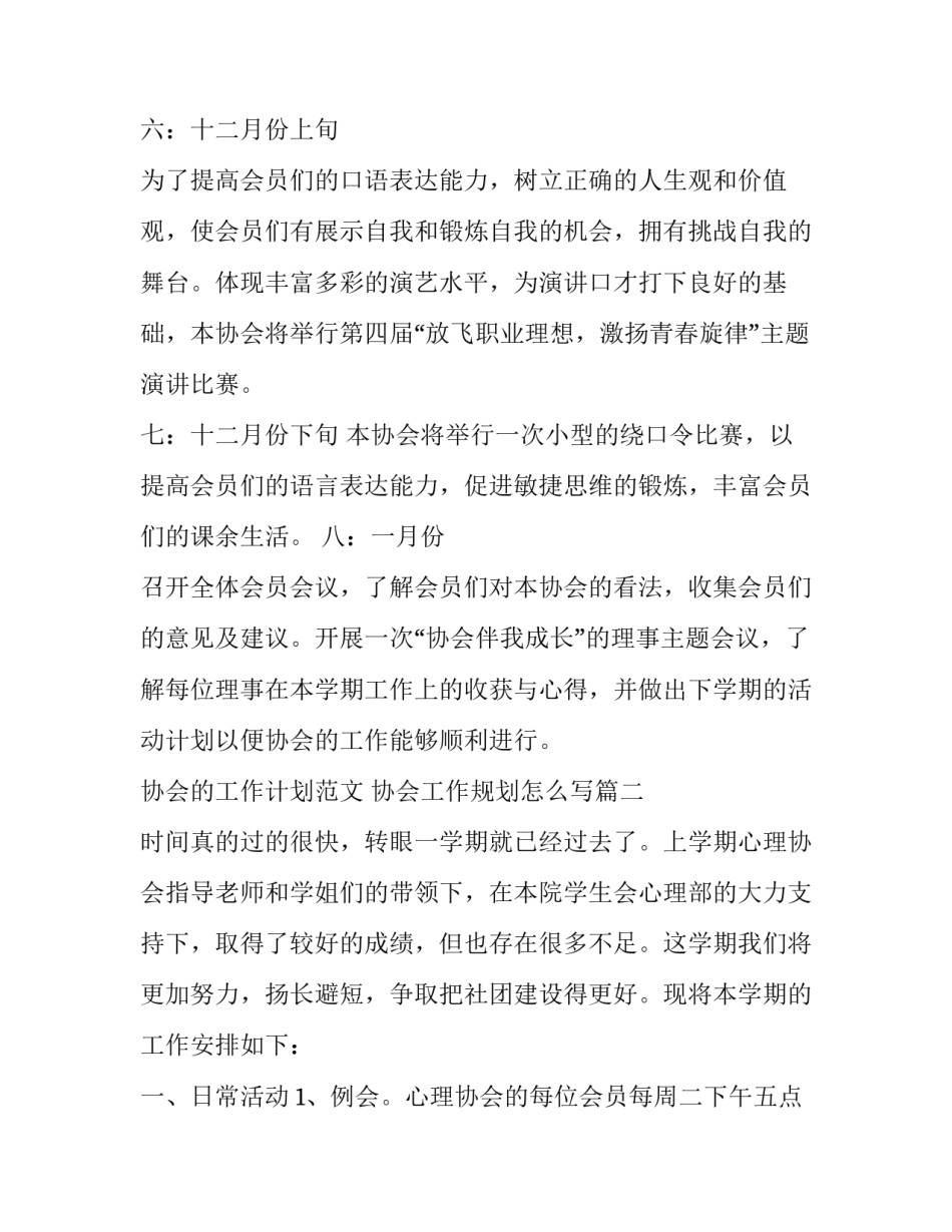 协会的工作计划范文 协会工作规划怎么写(10篇)_第3页