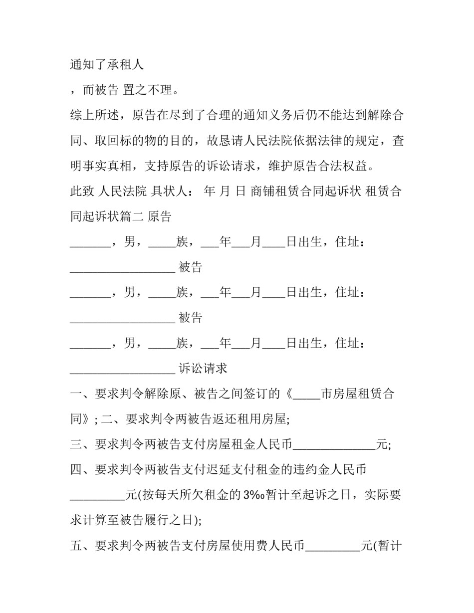 最新商铺租赁合同起诉状 租赁合同起诉状(19篇)_第2页