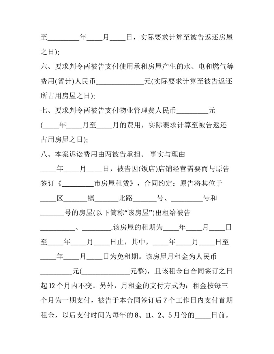 最新商铺租赁合同起诉状 租赁合同起诉状(19篇)_第3页