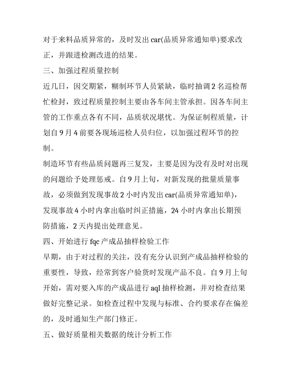 2023年质量安全月度工作计划(28篇)_第2页