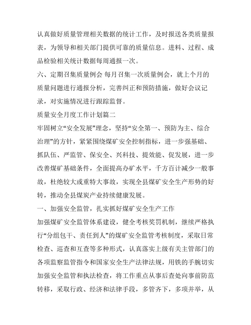 2023年质量安全月度工作计划(28篇)_第3页