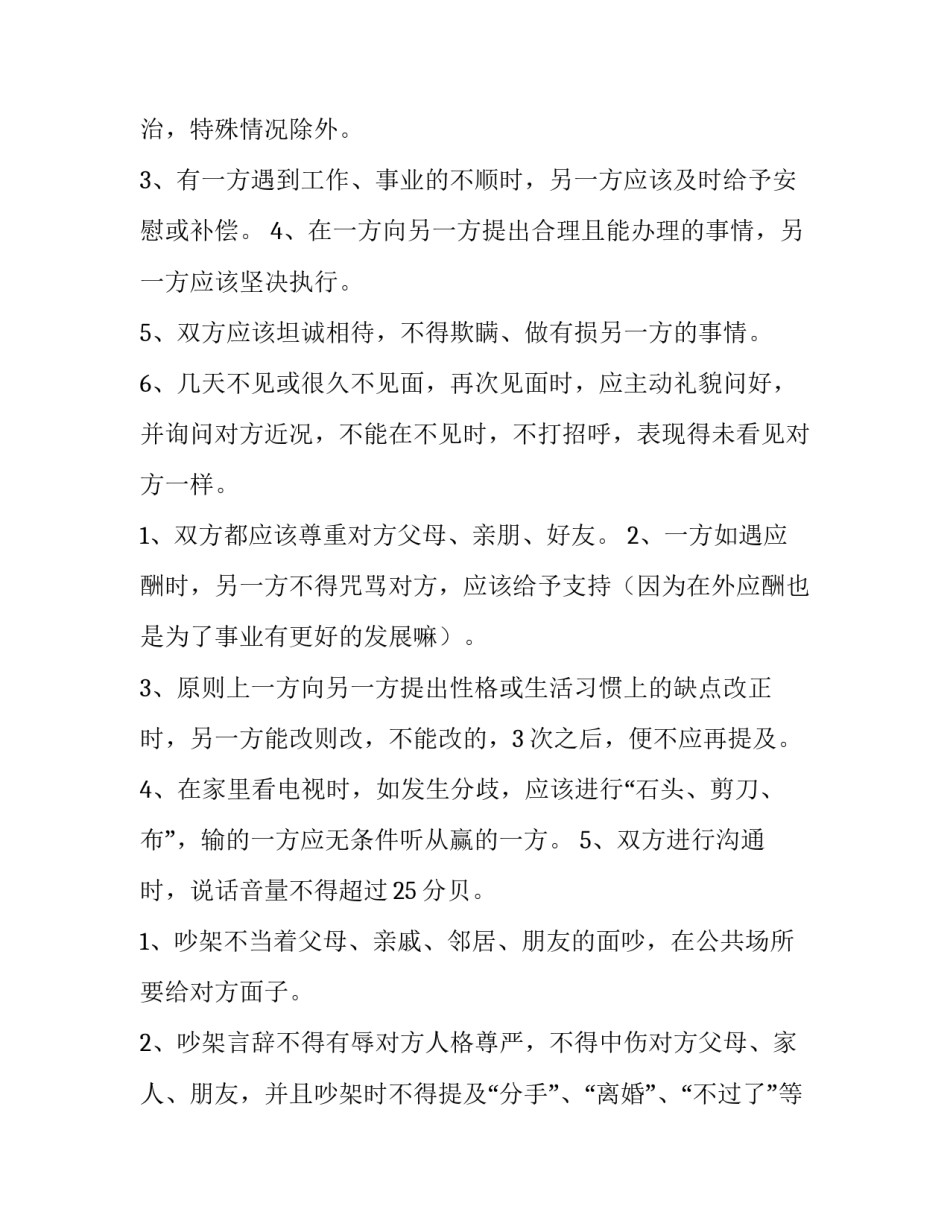 2023年夫妻搭伙过日子的协议(三篇)_第3页