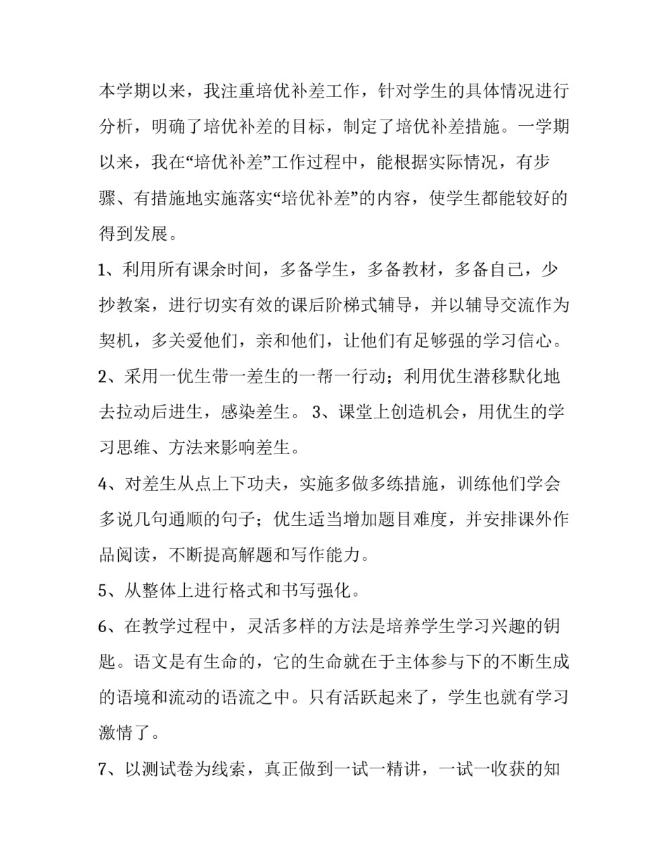 小学语文辅优补潜计划(二十一篇)_第3页