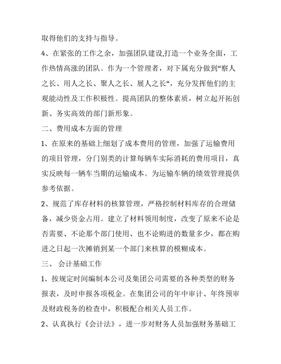 2023年财务主管个人工作总结 2023年财务主管个人工作总结及计划(14篇)_第3页