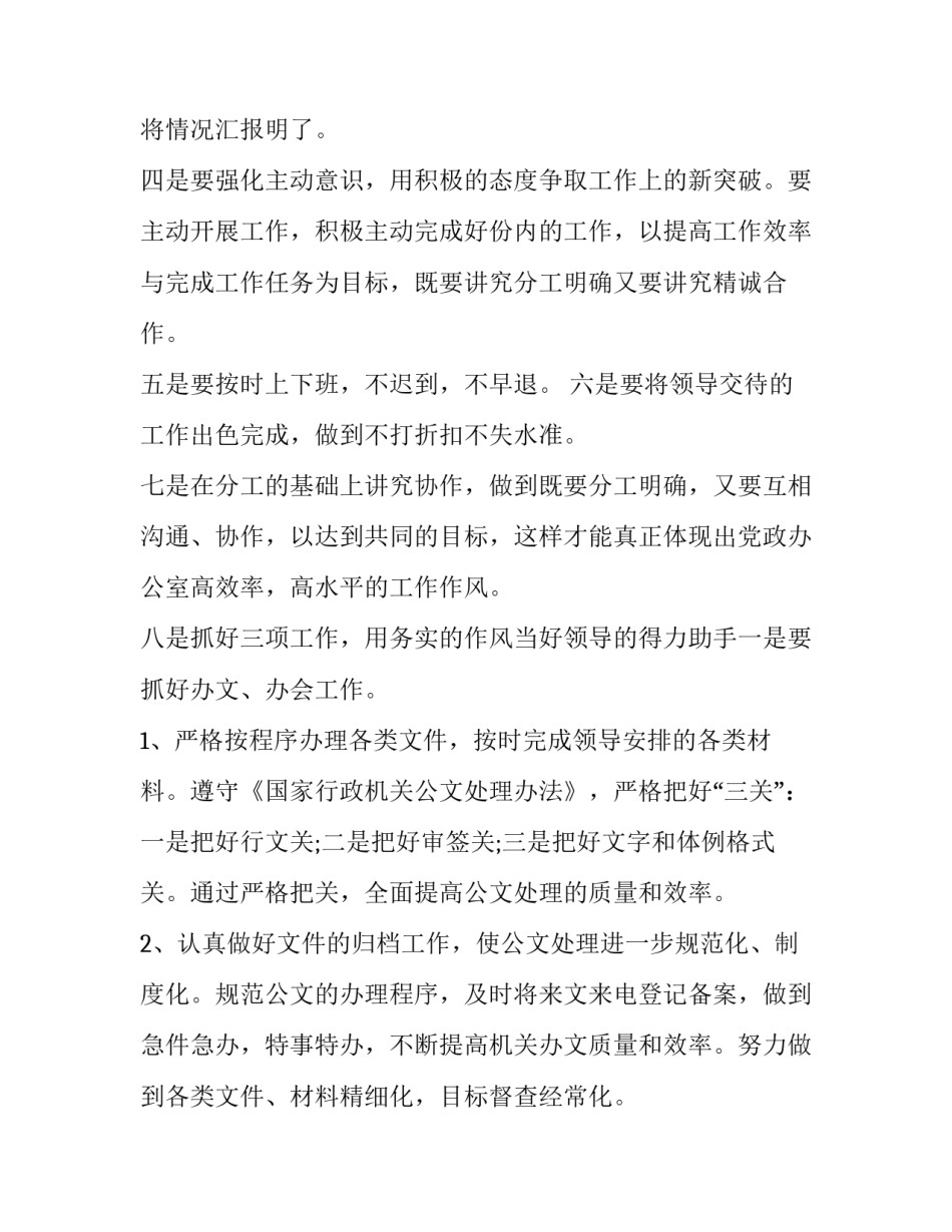 机关生活科的工作计划(58篇)_第2页