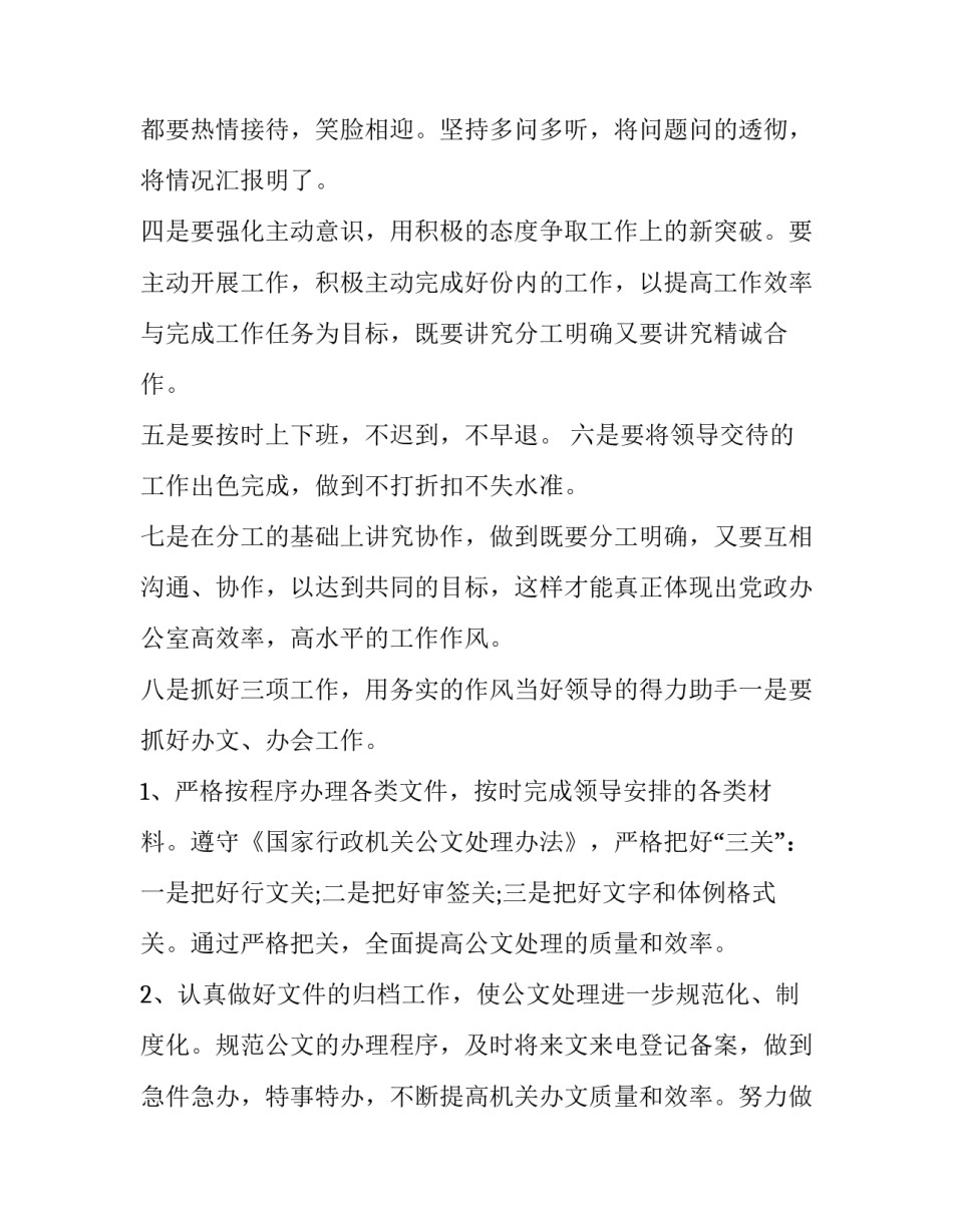 机关生活科的工作计划和目标优秀_第2页