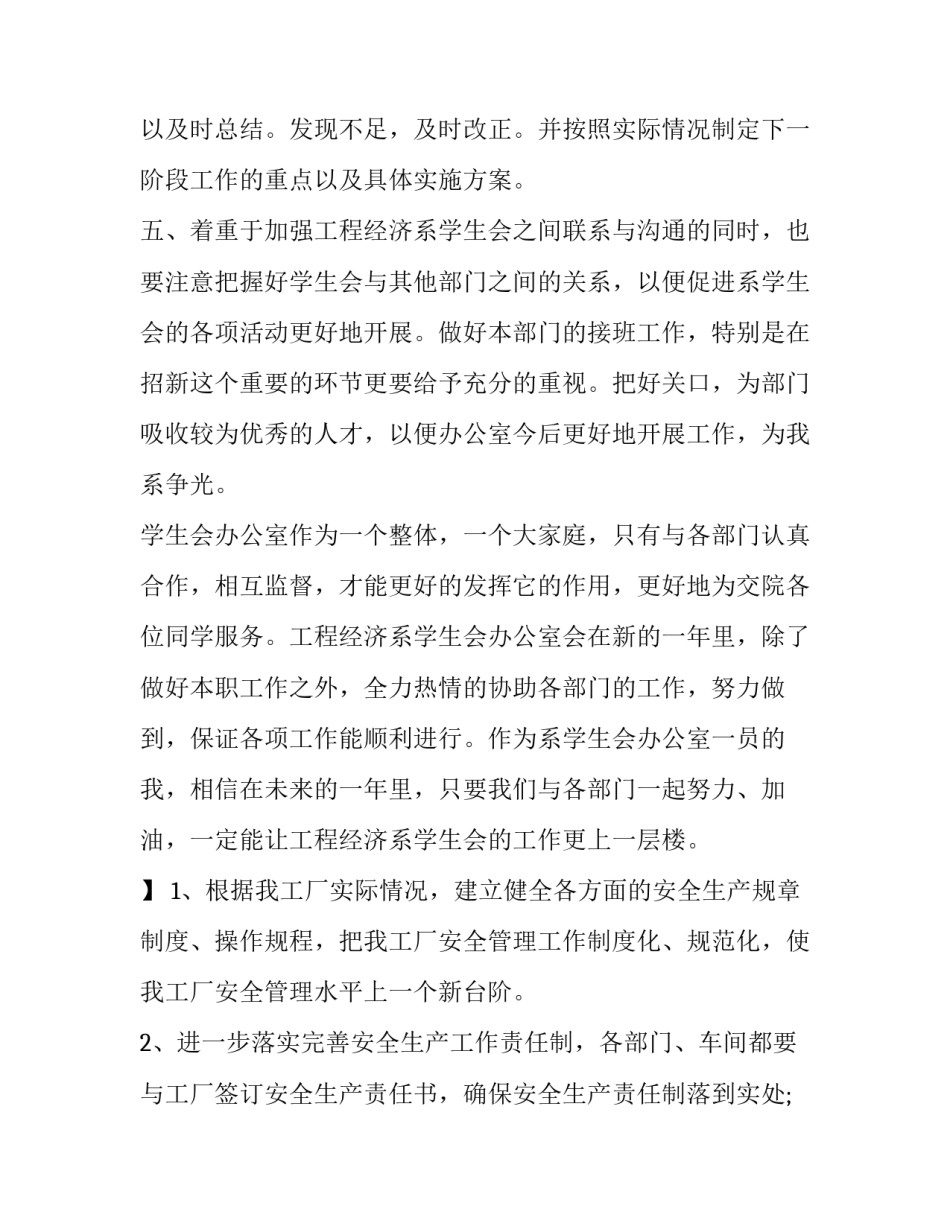 2023年季度工作计划怎么写范文 2023年季度工作计划怎么写范文大全(十一篇)_第2页