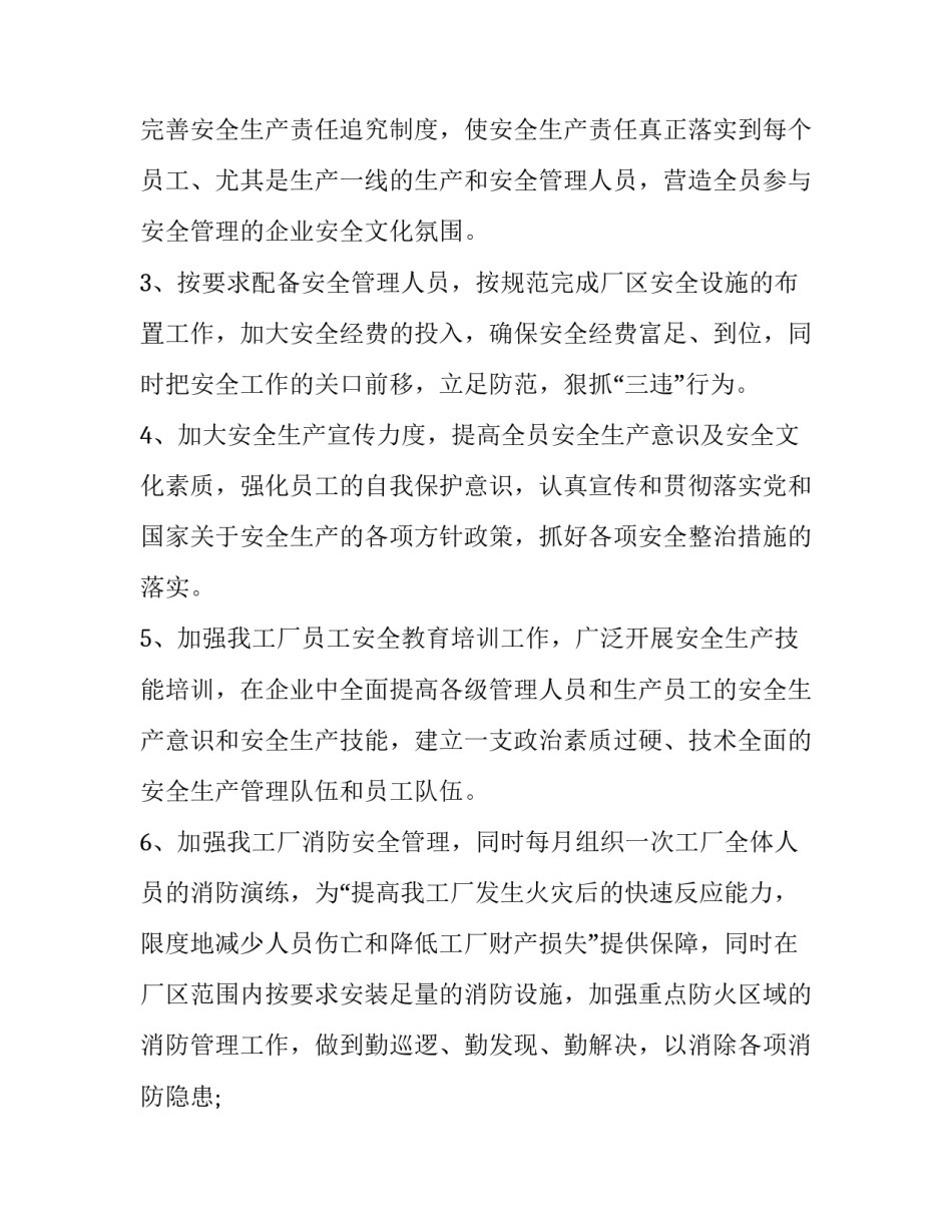 2023年季度工作计划怎么写范文 2023年季度工作计划怎么写范文大全(十一篇)_第3页