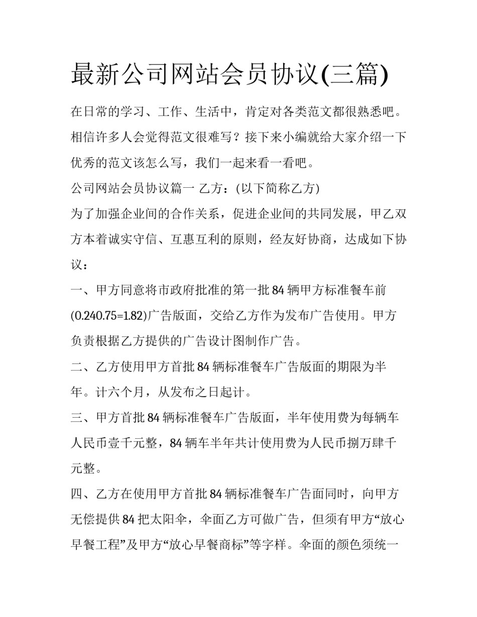 最新公司网站会员协议(三篇)_第1页