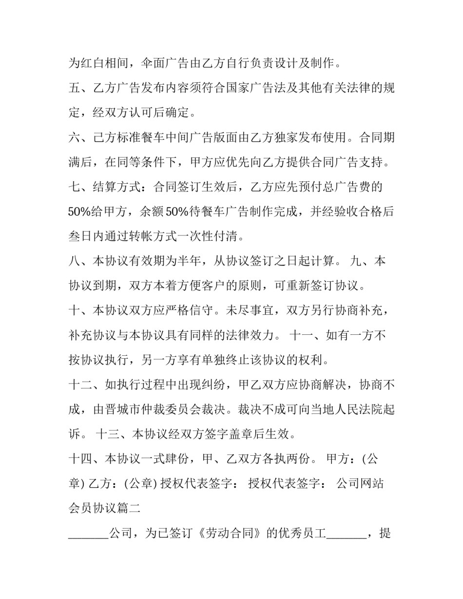 最新公司网站会员协议(三篇)_第2页