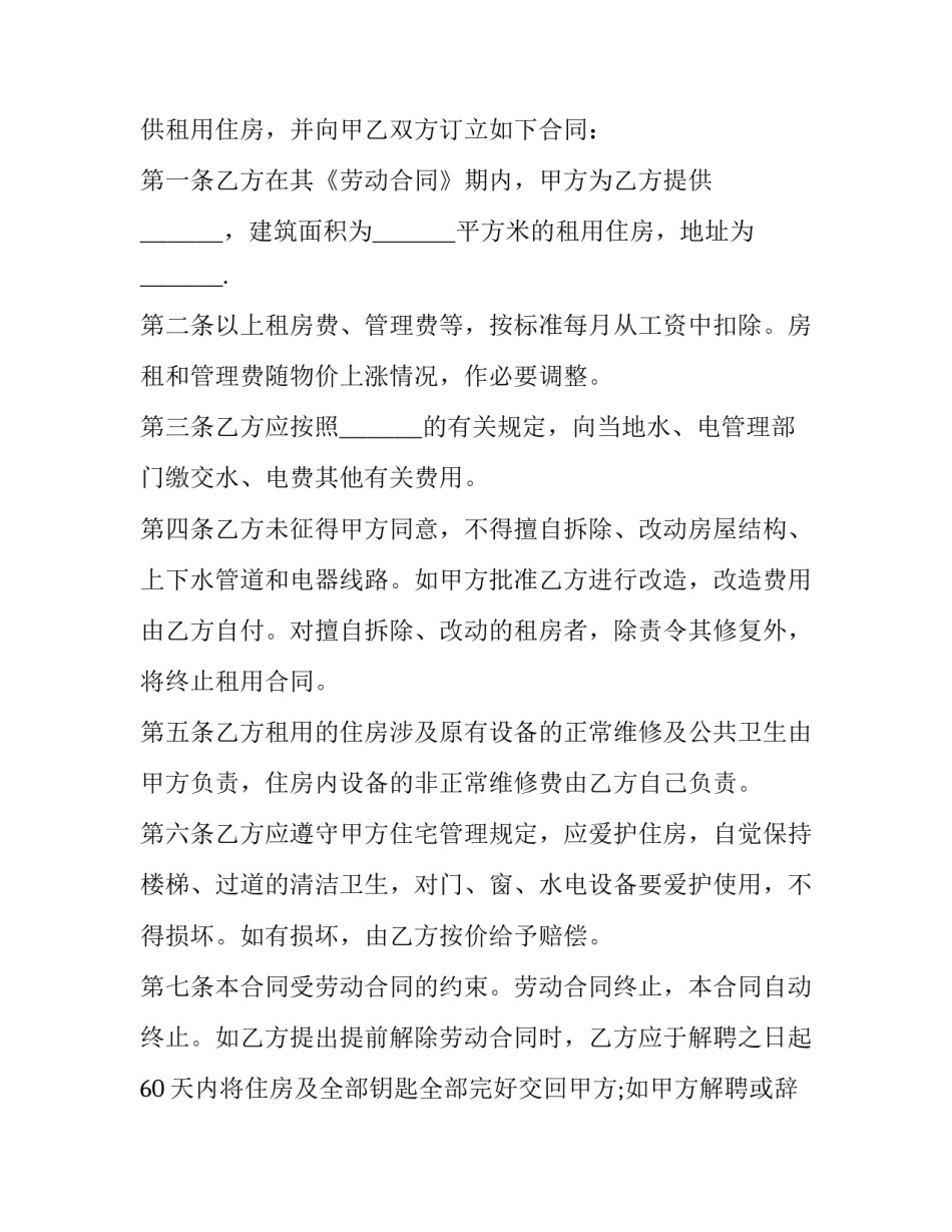 最新公司网站会员协议(三篇)_第3页