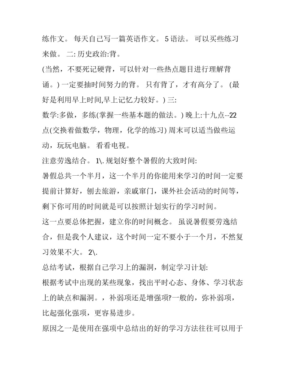 公司春节联欢个搞笑游戏网 高一暑假学习计划表(模板10篇)_第2页