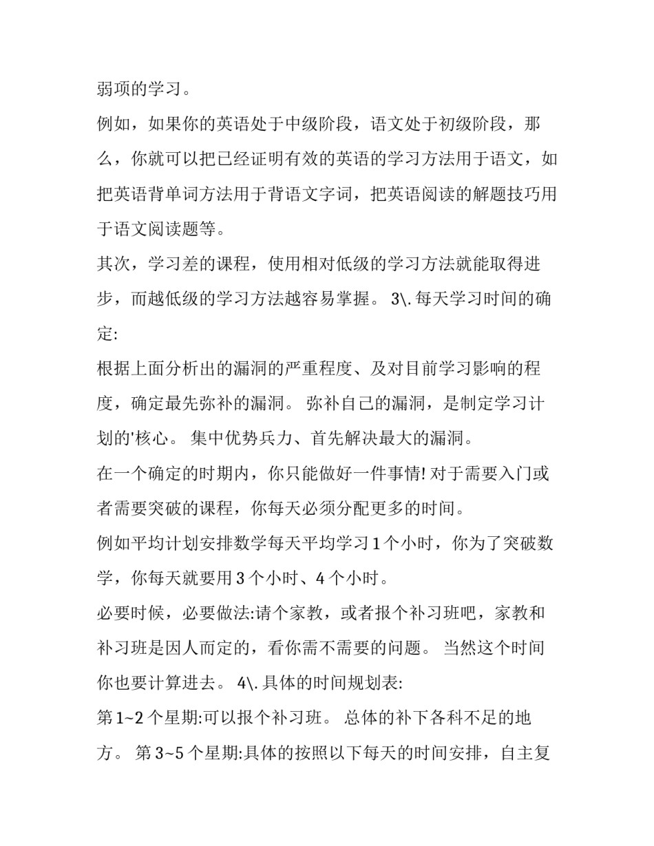 公司春节联欢个搞笑游戏网 高一暑假学习计划表(模板10篇)_第3页