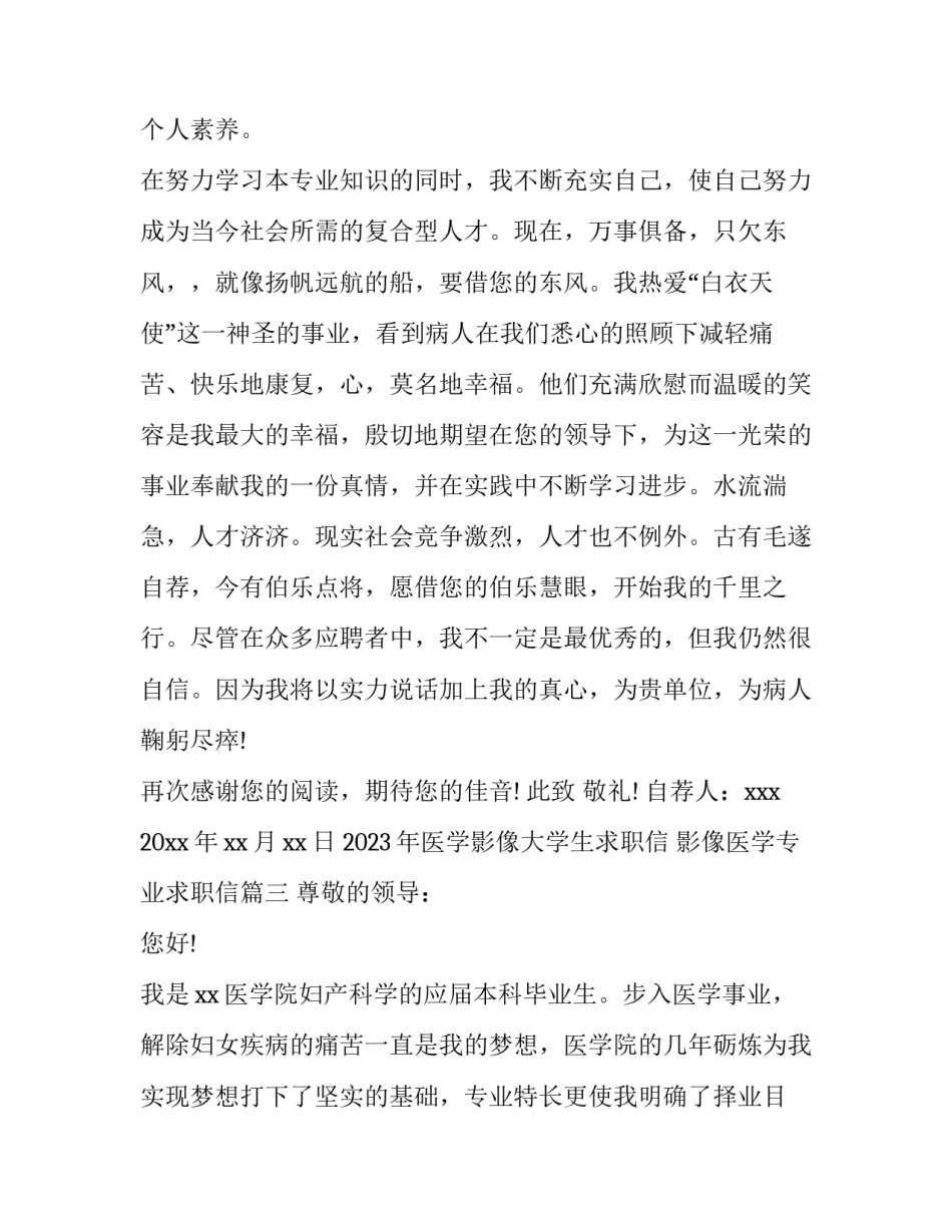 2023年医学影像大学生求职信 影像医学专业求职信(4篇)_第3页