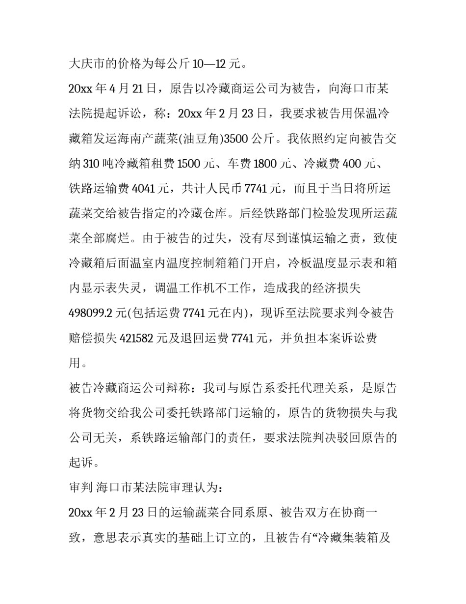 2023年医疗事故损害赔偿纠纷案例分析 医疗损害赔偿纠纷的案例(3篇)_第2页