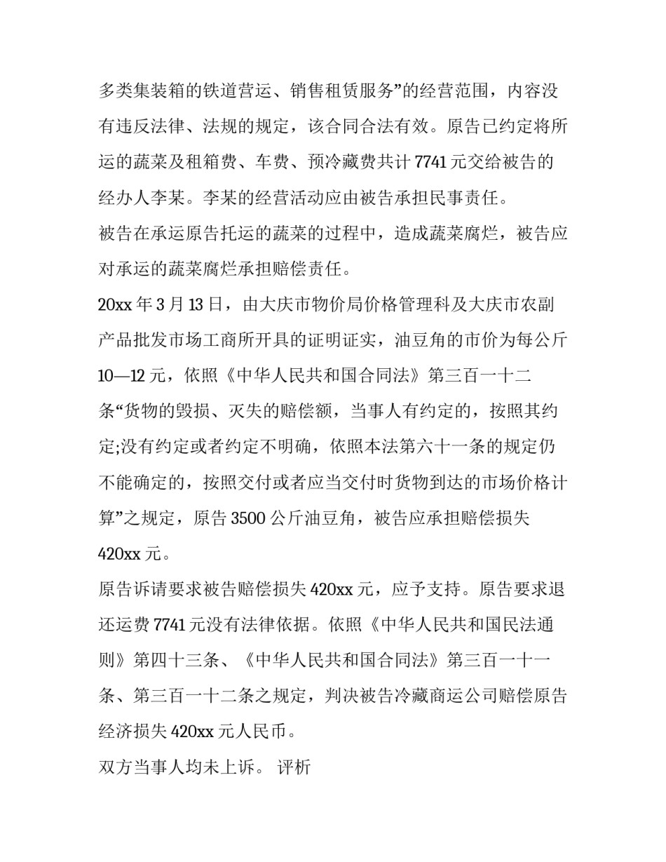 2023年医疗事故损害赔偿纠纷案例分析 医疗损害赔偿纠纷的案例(3篇)_第3页