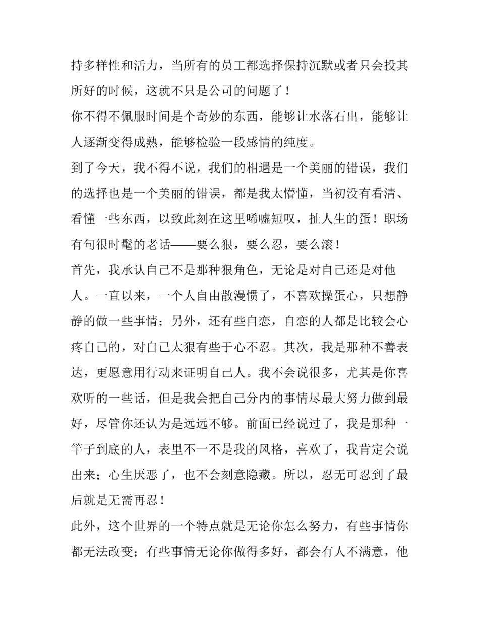 最新有文采的辞职报告(优秀6篇)_第2页