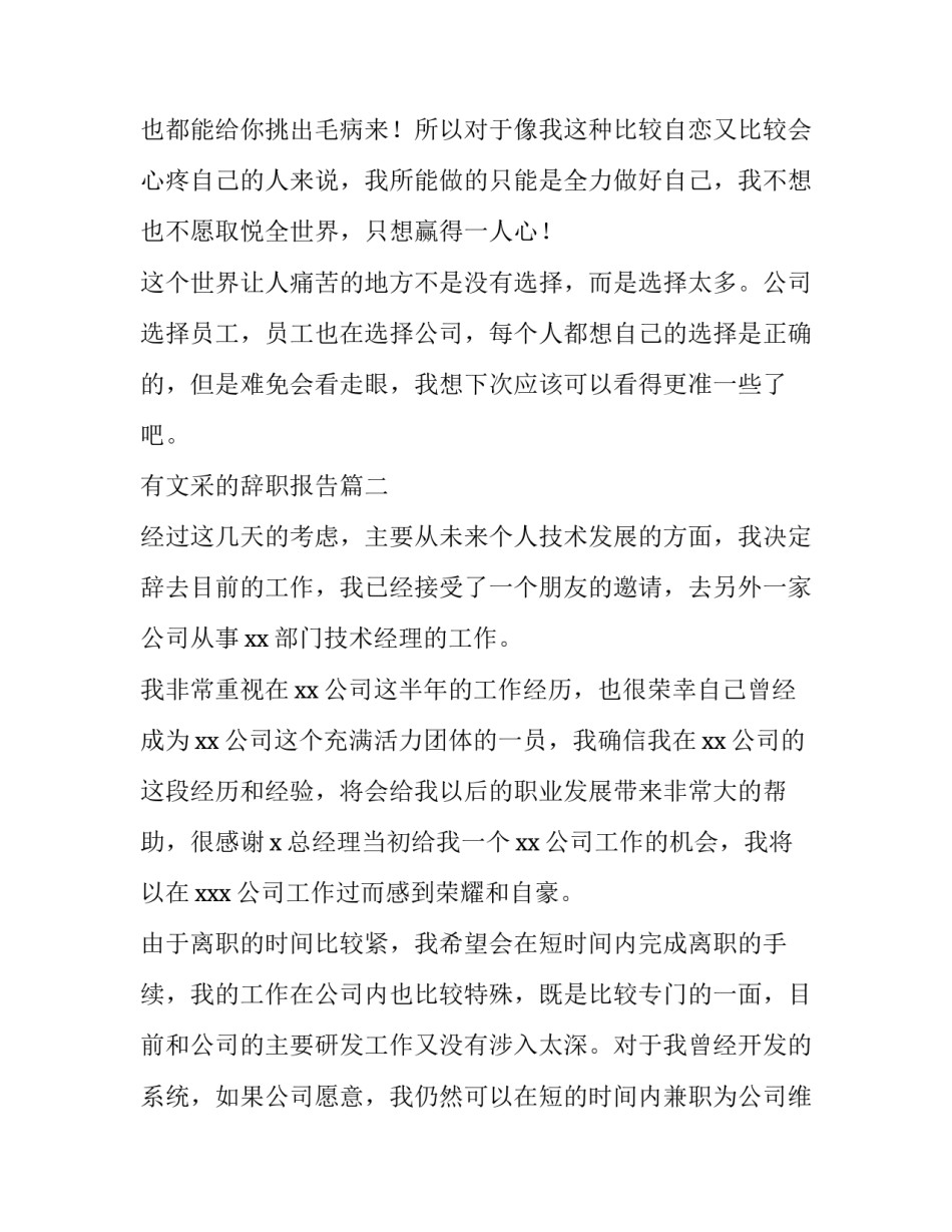 最新有文采的辞职报告(优秀6篇)_第3页