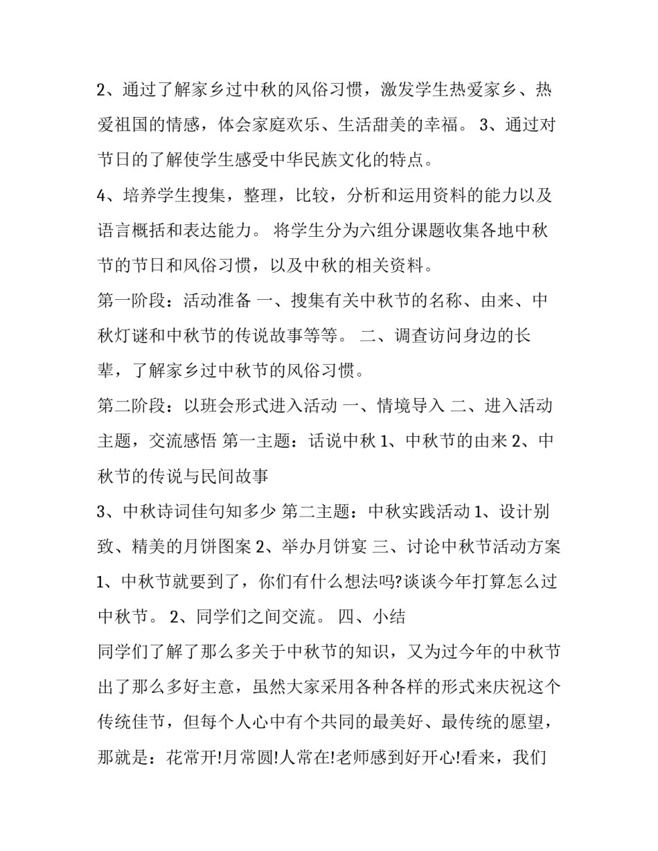 学校庆中秋活动方案 学校中秋活动方案(12篇)_第2页