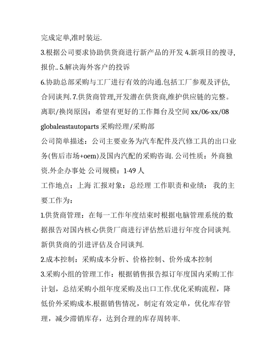 2023年采购工程师求职信 应聘工程师的求职信(三篇)_第2页