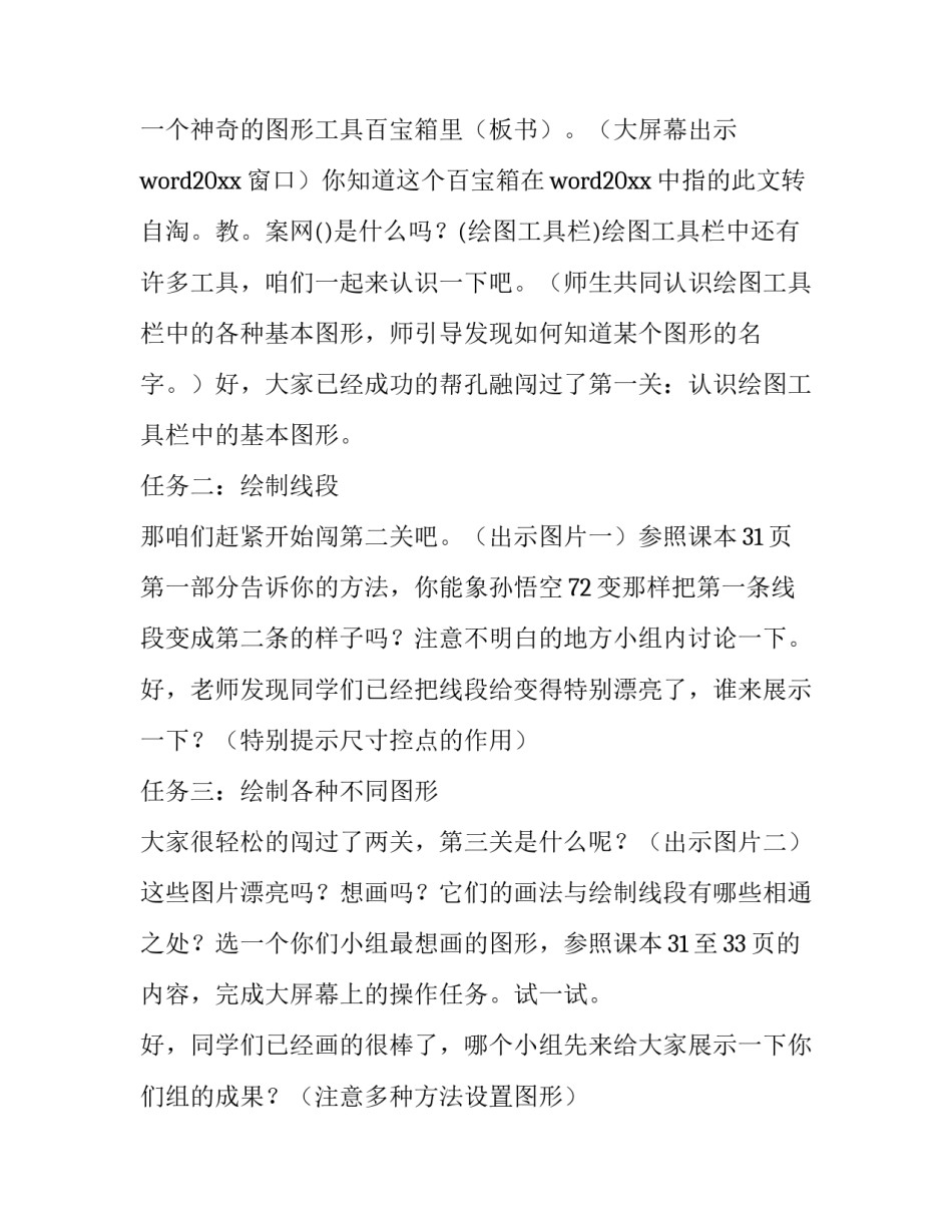 三年级信息技术教学计划 部编版一年级上册数学电子课本(5篇)_第3页